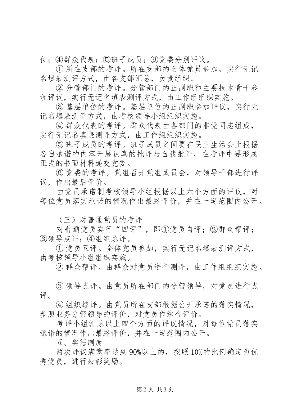 2024年乡党员承诺制考核办法_第2页