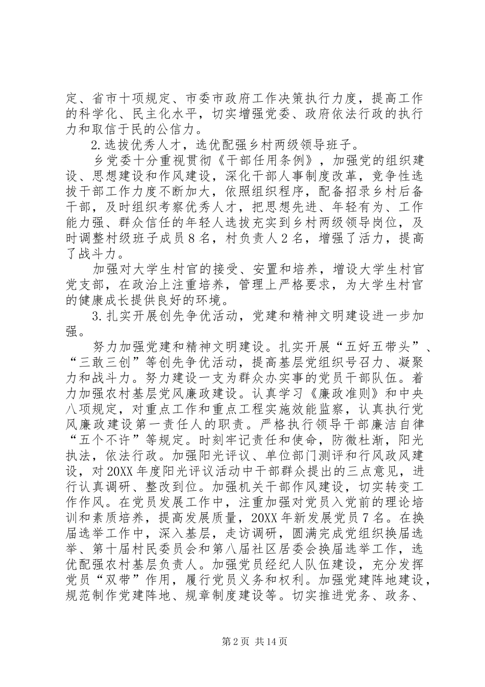 2024年乡党员代表大会工作报告_第2页