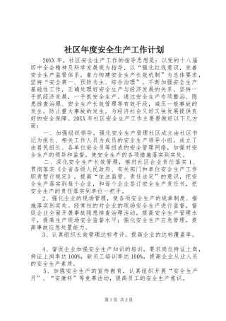 2024年社区年度安全生产工作计划