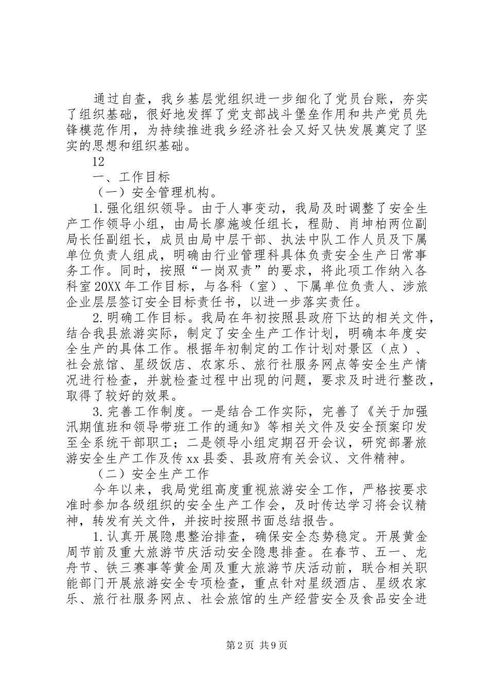 2024年乡党员组织关系梳理排查工作自查报告_第2页