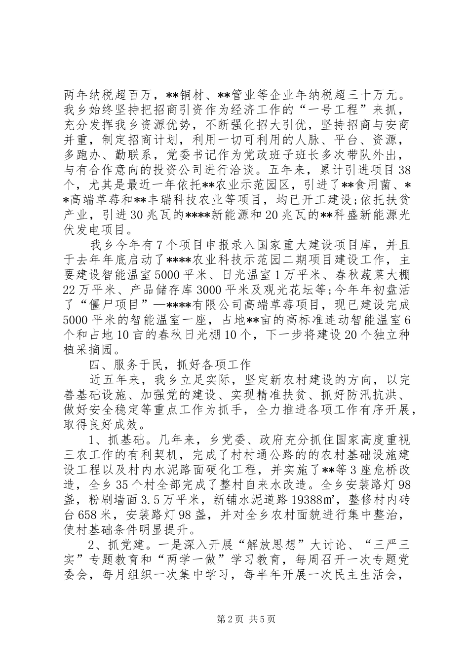 2024年乡党政班子工作总结_第2页