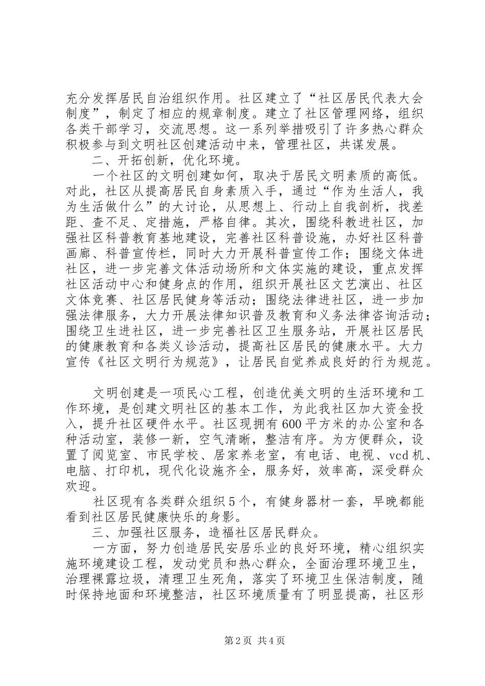 2024年社区年度创建文明工作总结_第2页