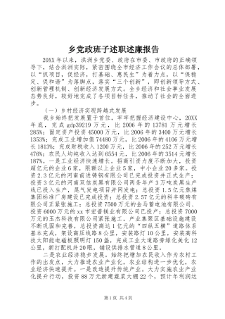 2024年乡党政班子述职述廉报告