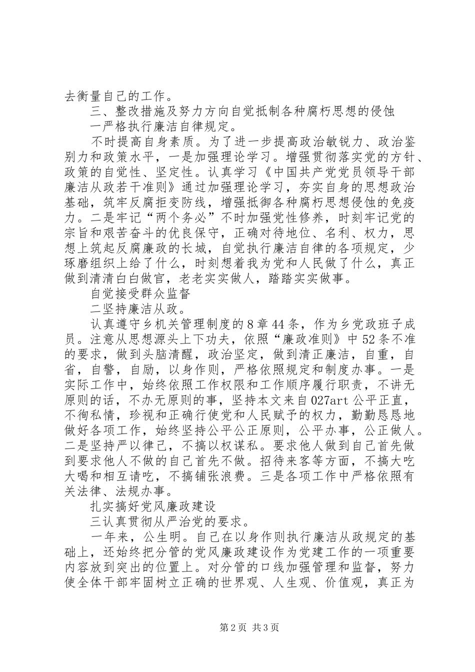 2024年乡党政班子学习廉政准则工作汇报_第2页