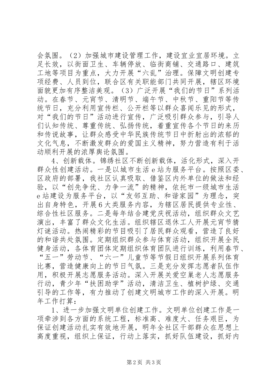 2024年社区年度创文工作总结_第2页