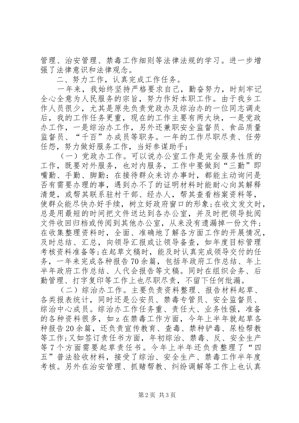 2024年乡党政办副主任年终考核工作小结_第2页