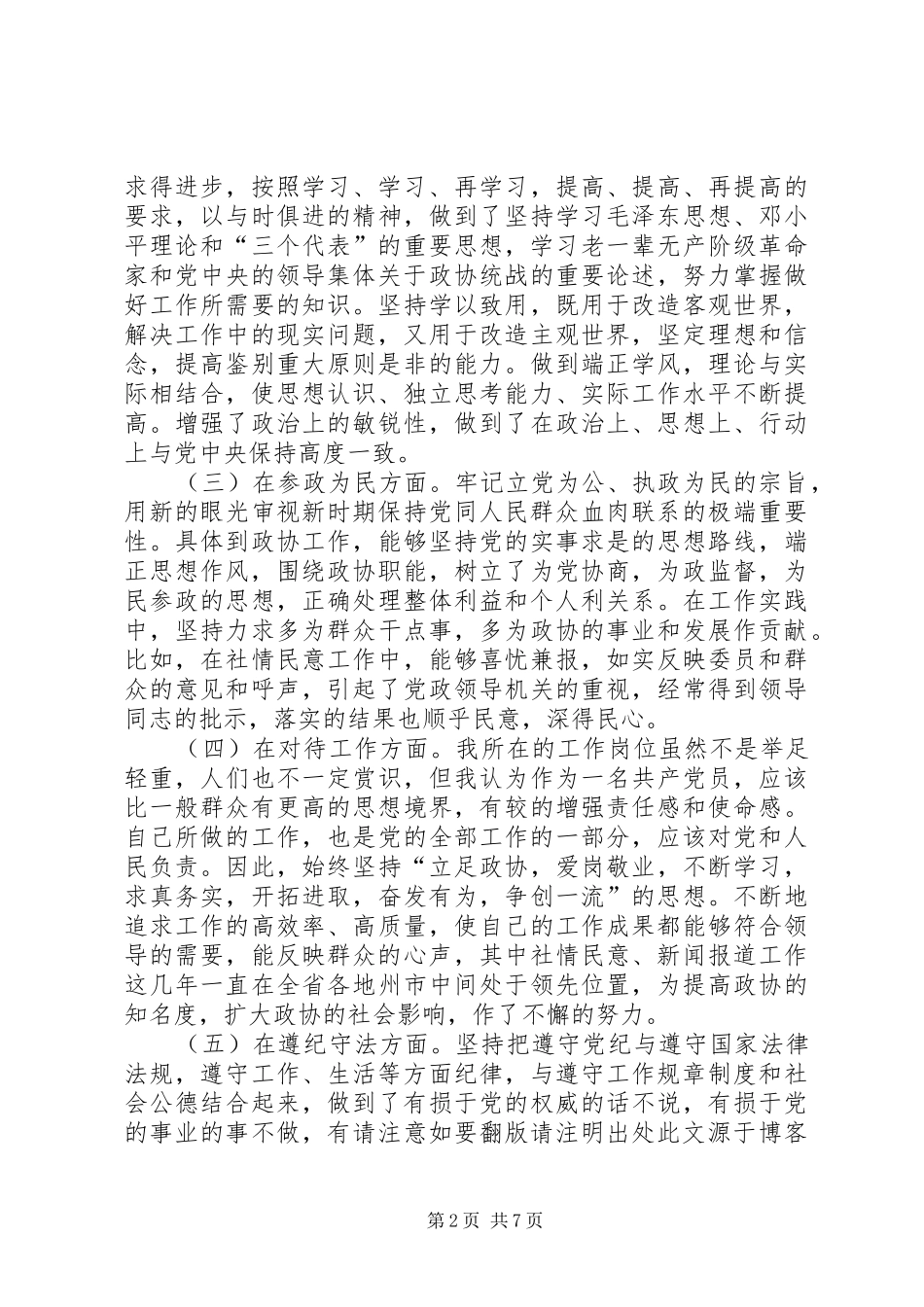 2024年乡党政办公室主任党性分析材料_第2页