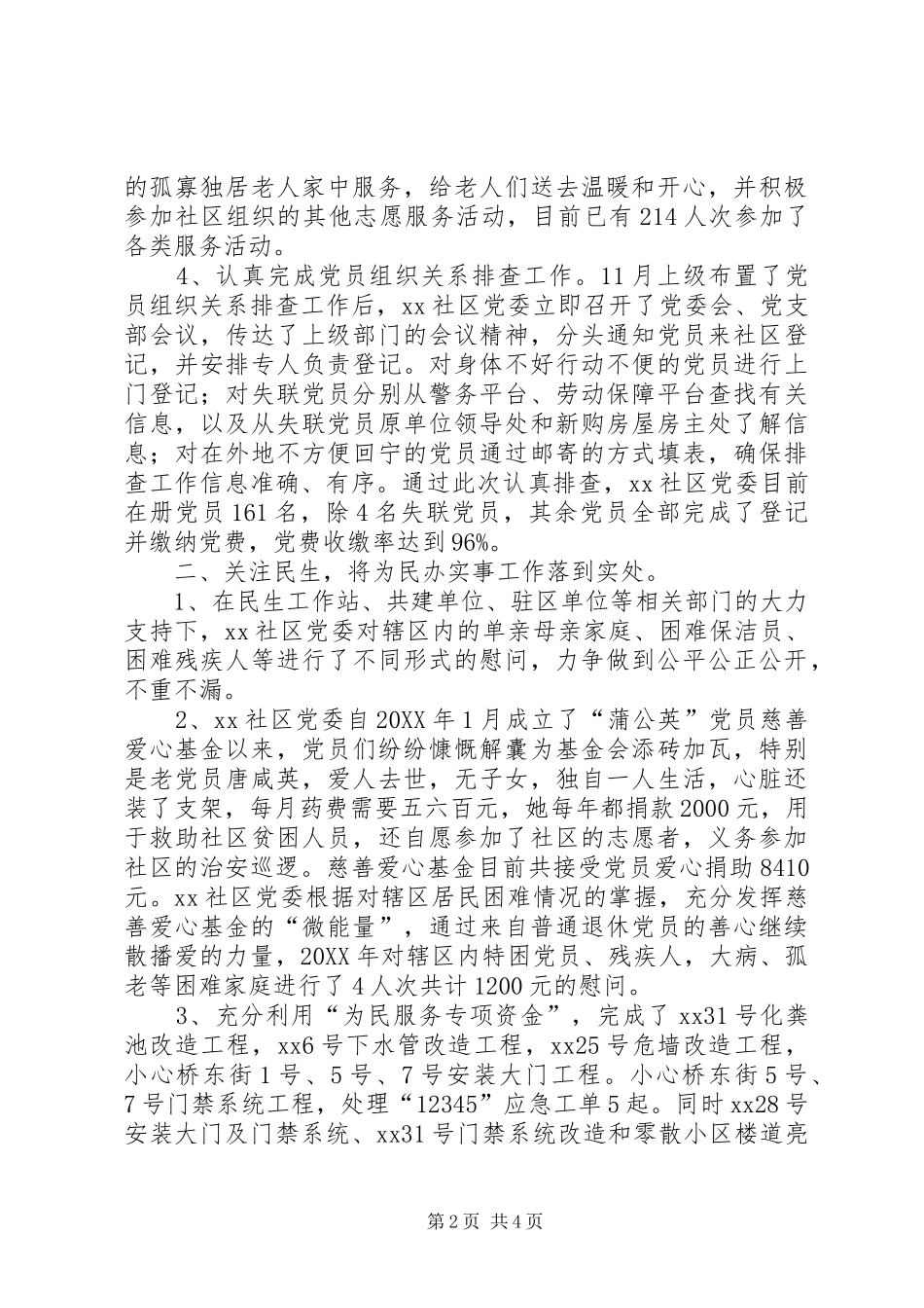 2024年社区年度党委工作总结_第2页
