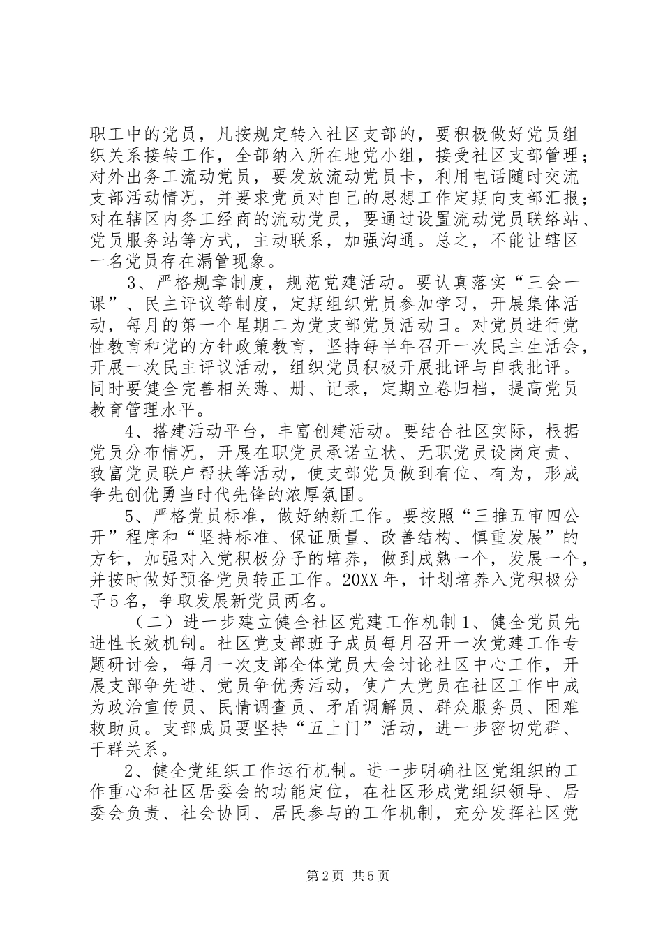 2024年社区年度党务工作计划_第2页