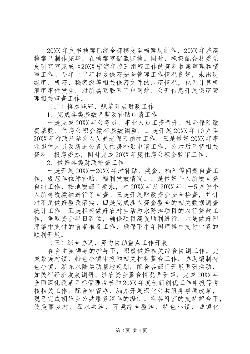 2024年乡党政办上半年总结_第2页