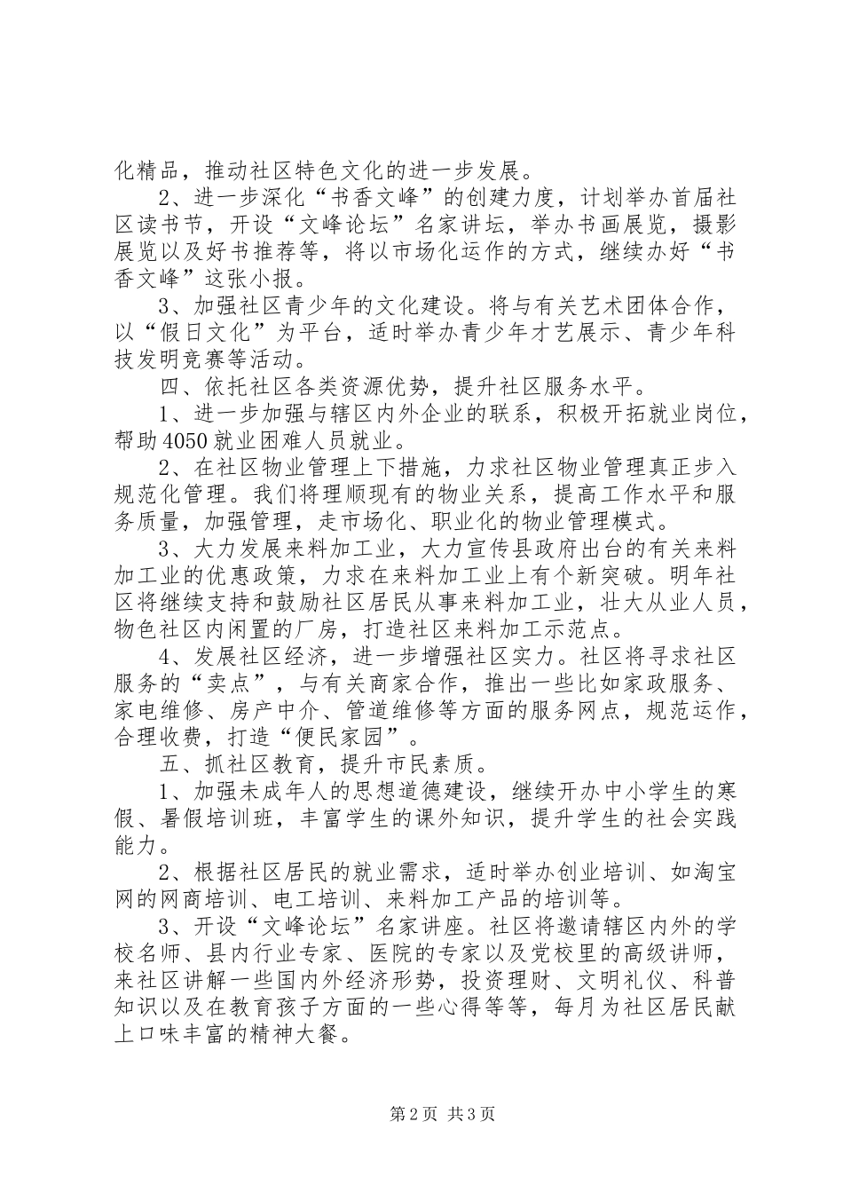 2024年社区年度党政建设工作计划_第2页