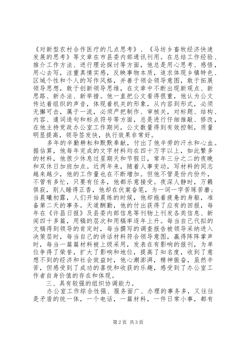 2024年乡党政办主任先进事迹材料_第2页