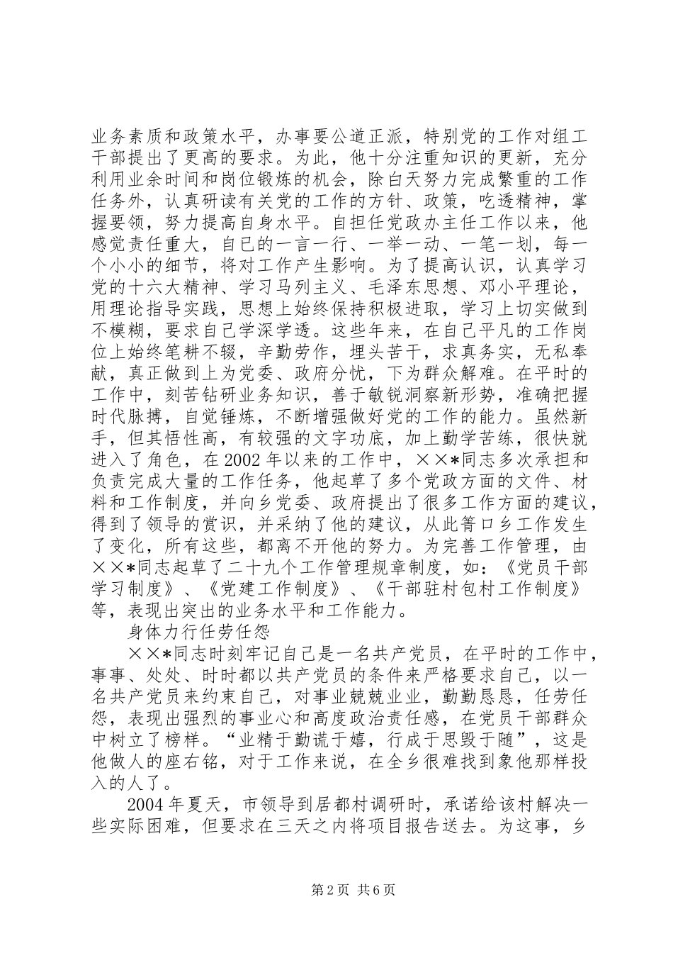 2024年乡党政办主任先进事迹典型材料_第2页