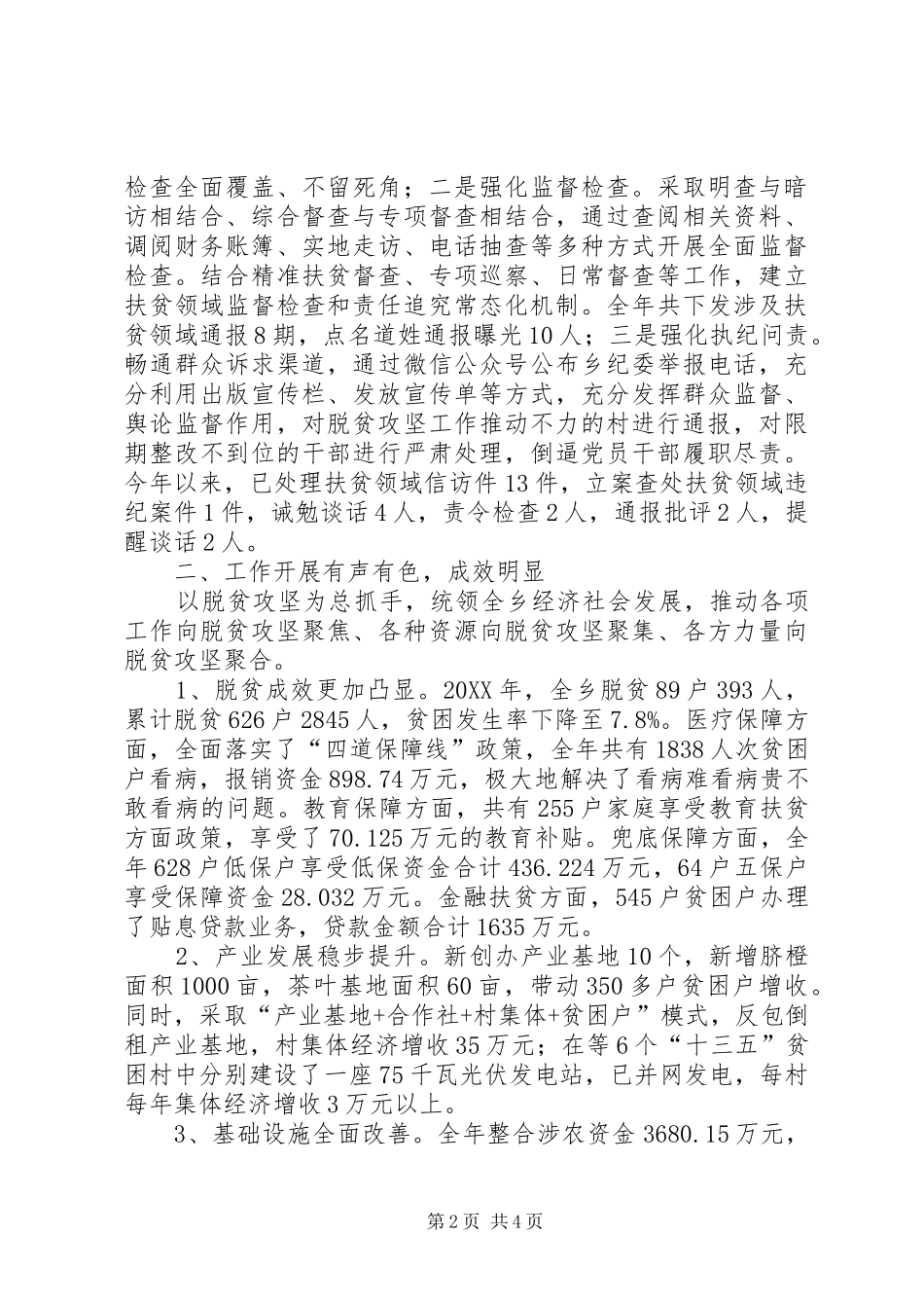 2024年乡党政领导班子工作总结_第2页