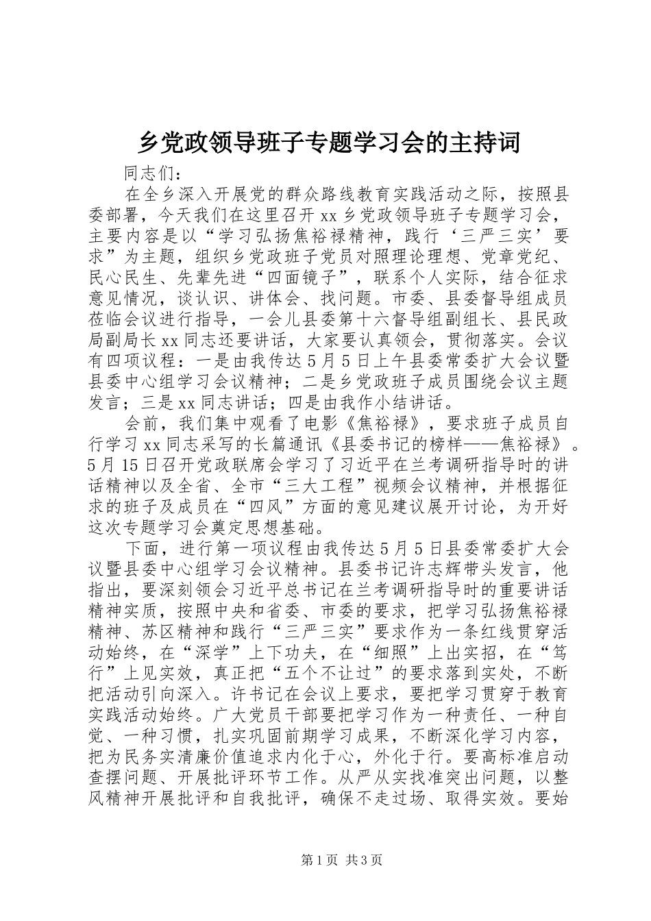 2024年乡党政领导班子专题学习会的主持词_第1页