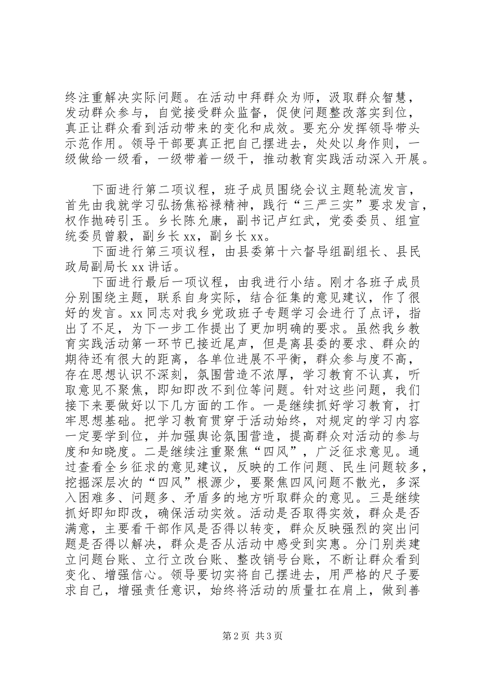 2024年乡党政领导班子专题学习会的主持词_第2页