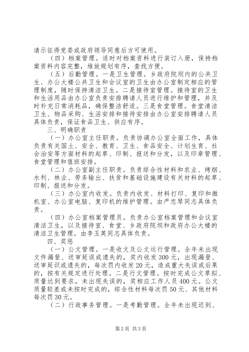 2024年乡党政综合办公室管理制度大全_第2页