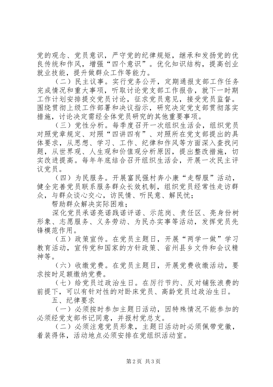 2024年乡党支部主题党日制度_第2页