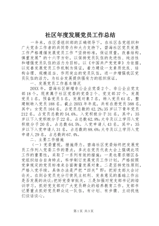 2024年社区年度发展党员工作总结