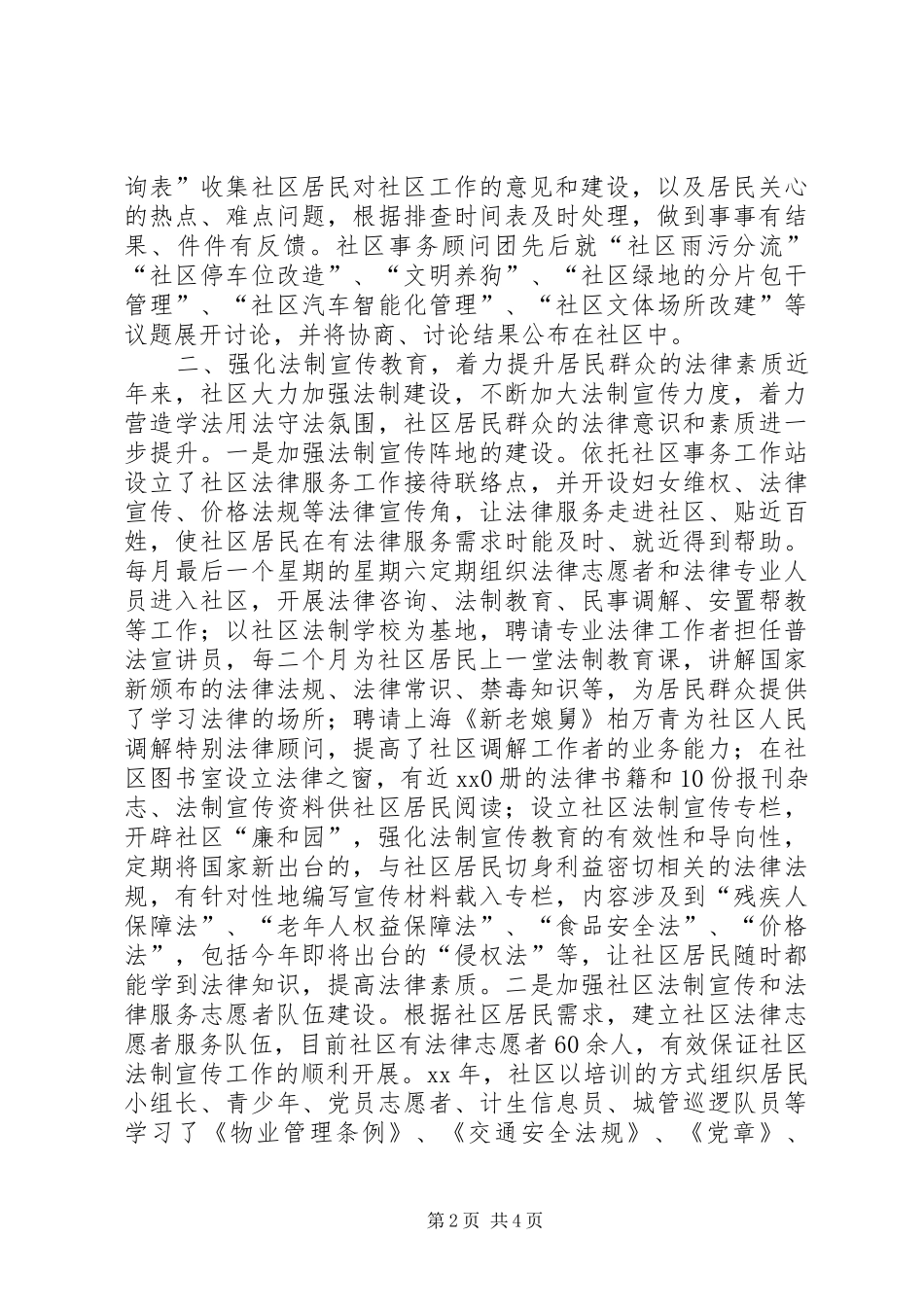 2024年社区年度法制建设工作总结_第2页