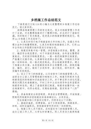 2024年乡档案工作总结范文