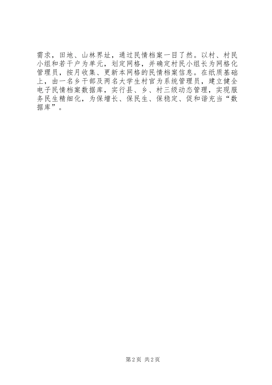 2024年乡档案管理工作总结范文_第2页