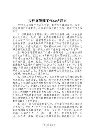 2024年乡档案管理工作总结范文