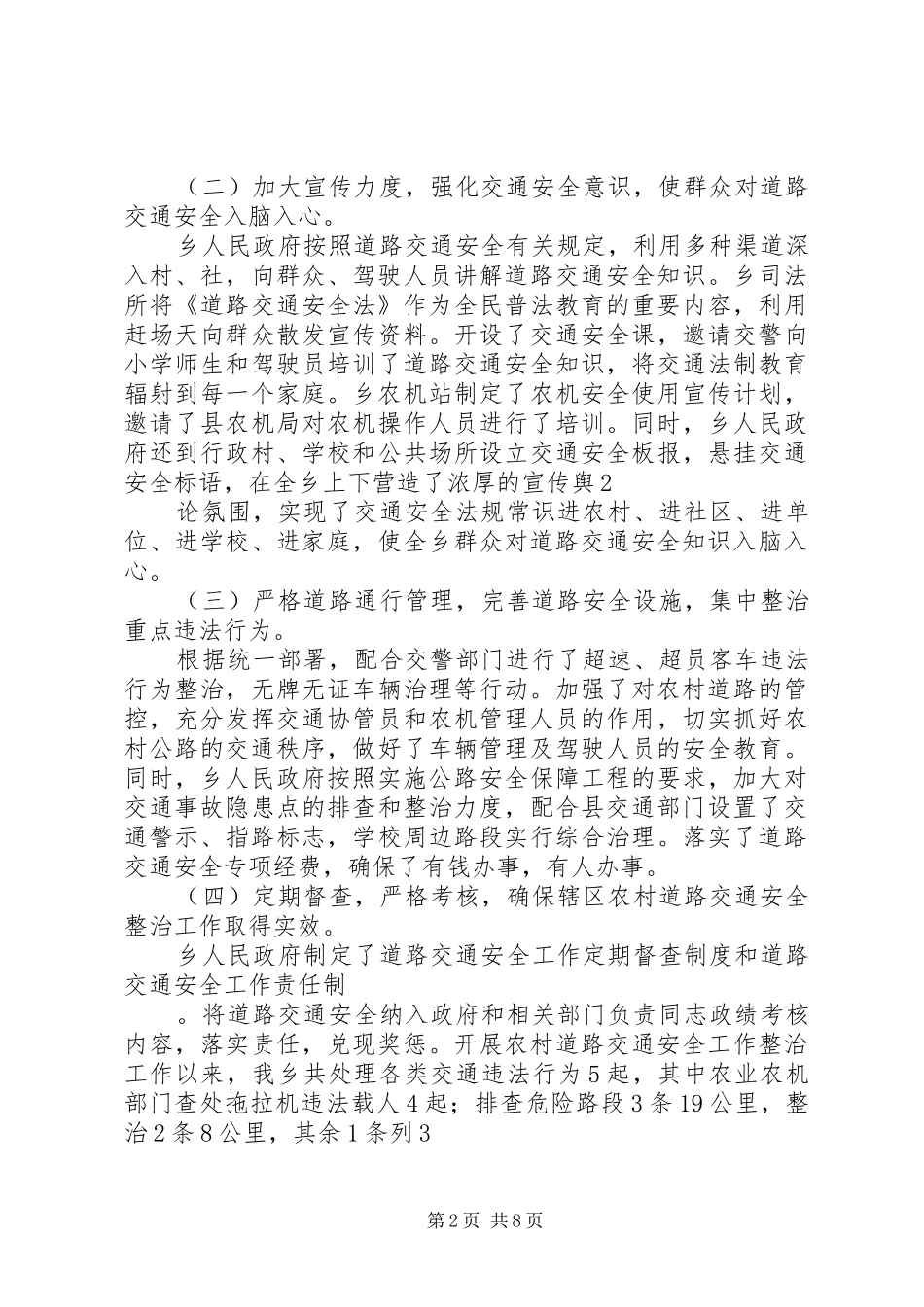 2024年乡道路交通安全工作总结_第2页