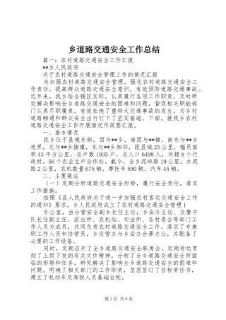 2024年乡道路交通安全工作总结
