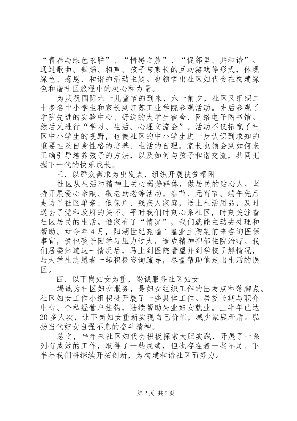 2024年社区年度妇女工作总结_第2页
