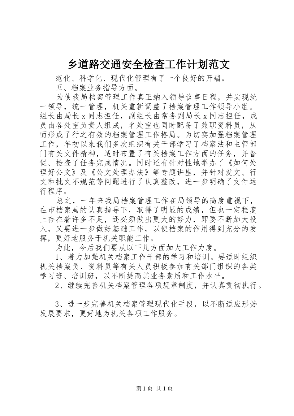 2024年乡道路交通安全检查工作计划范文_第1页