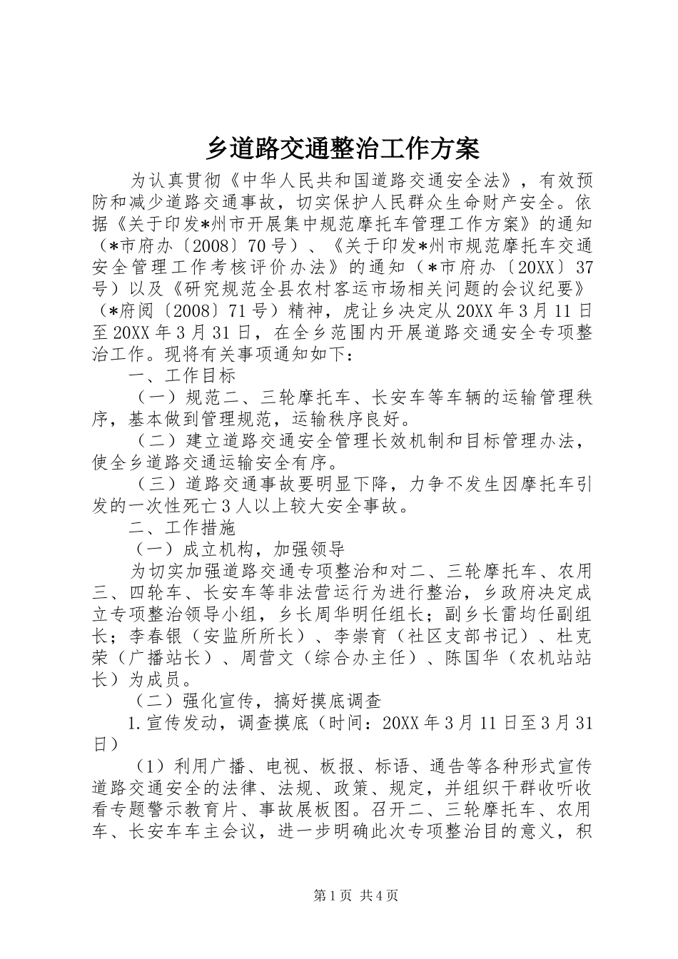 2024年乡道路交通整治工作方案_第1页
