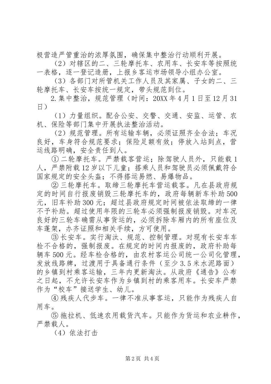 2024年乡道路交通整治工作方案_第2页