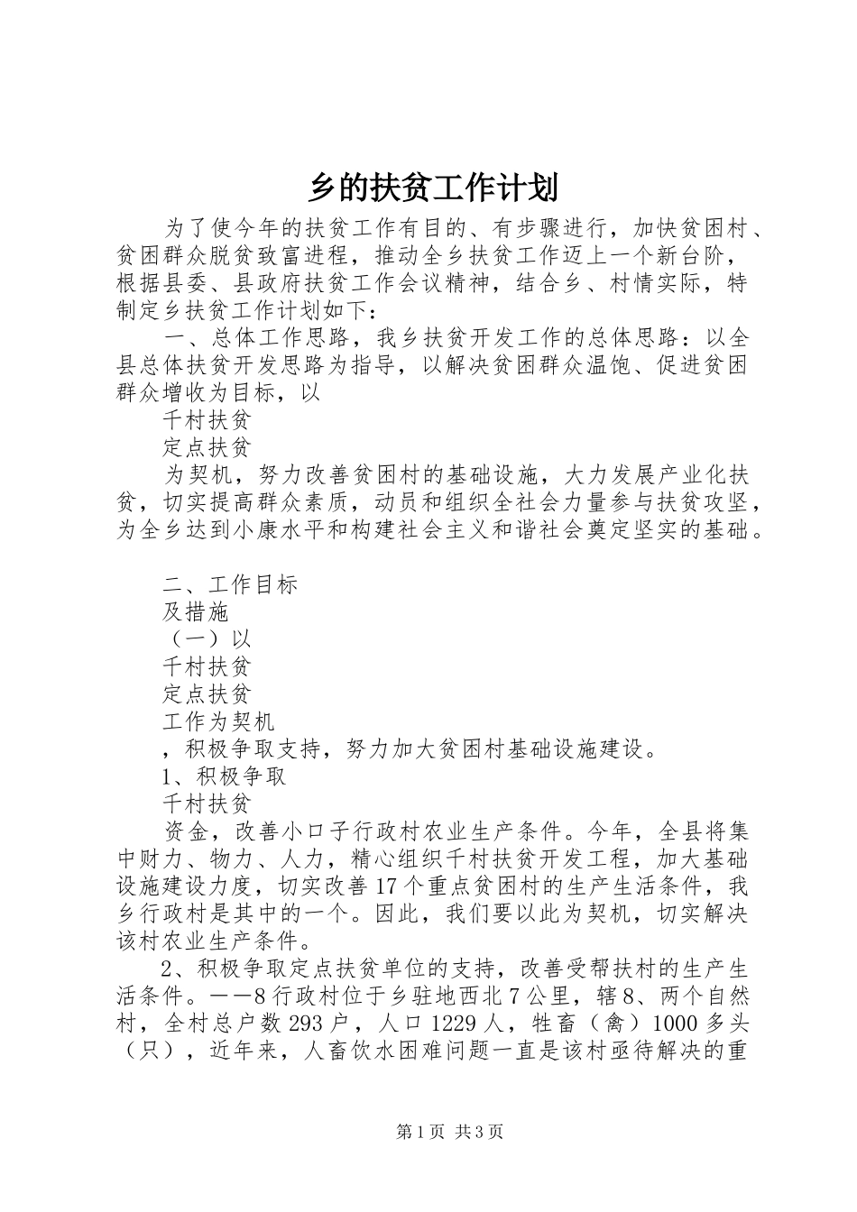 2024年乡的扶贫工作计划_第1页