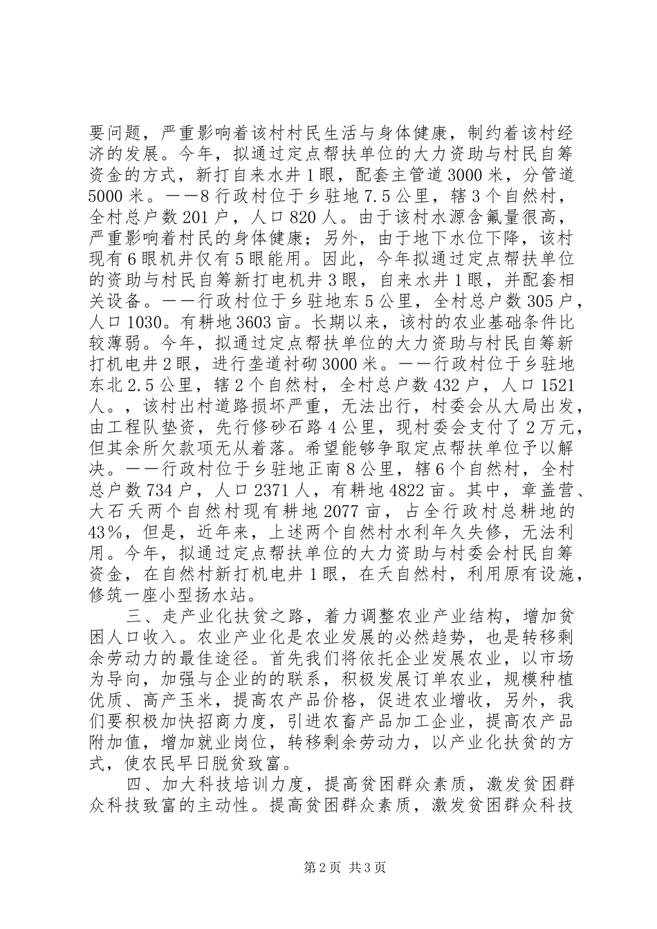 2024年乡的扶贫工作计划_第2页