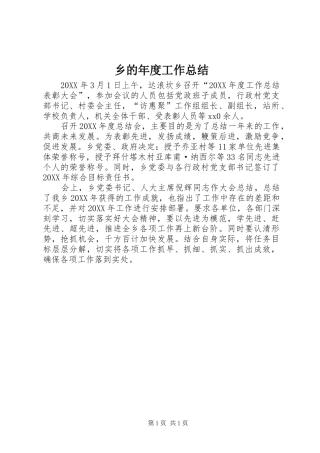 2024年乡的年度工作总结