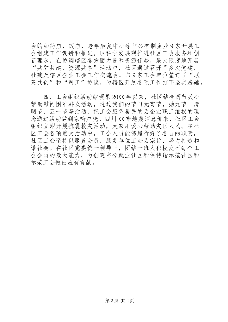 2024年社区年度工会工作总结_第2页