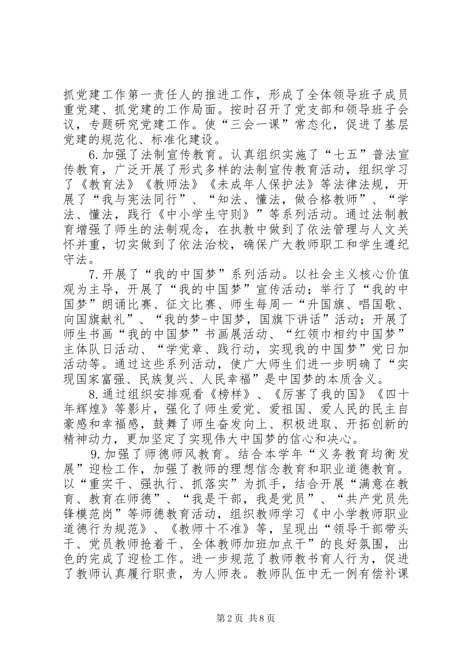 2024年乡第二小学党支部工作报告_第2页