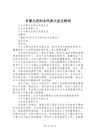 2024年乡第九次妇女代表大会主持词