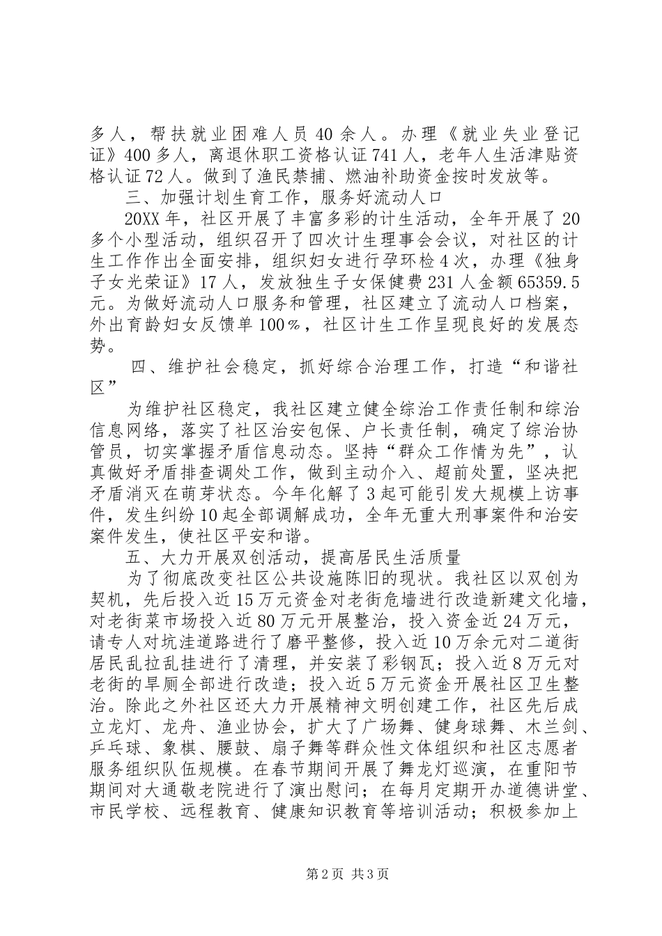 2024年社区年度工作报告_第2页