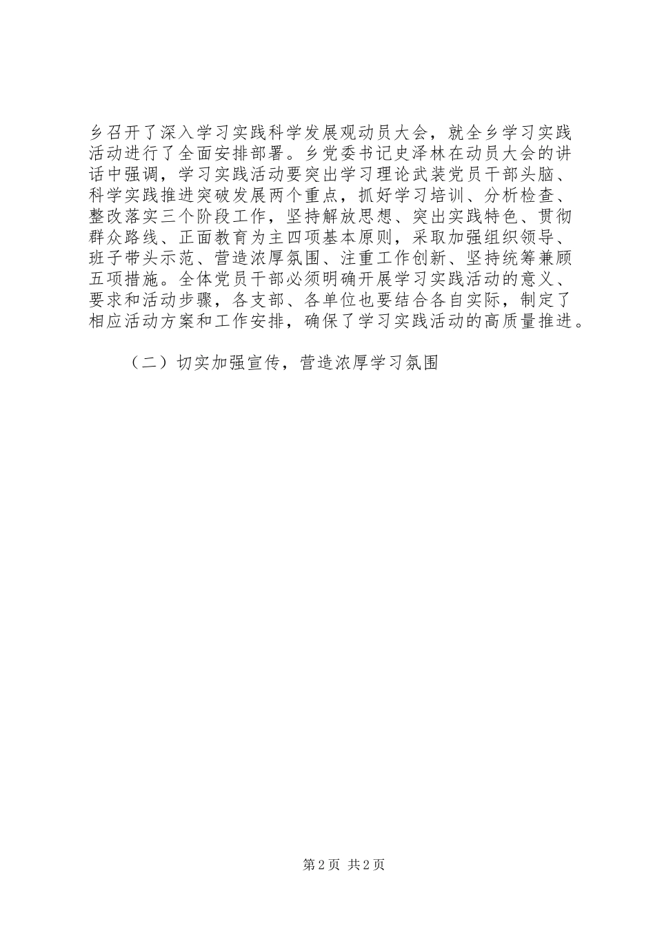 2024年乡第三批学习实践活动学习调研阶段工作总结_第2页