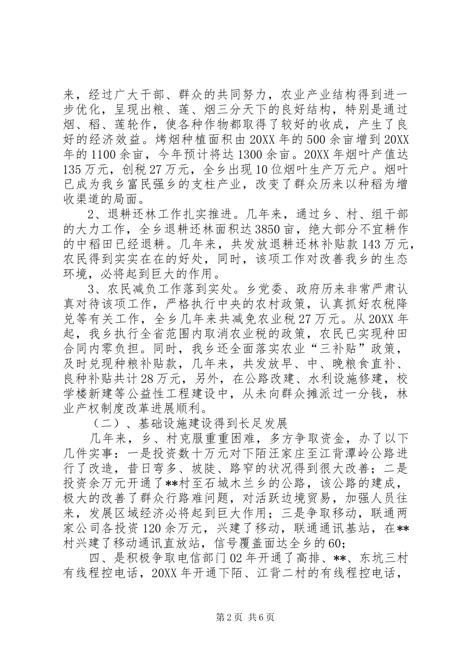 2024年乡第十六次代表大会上的报告_第2页