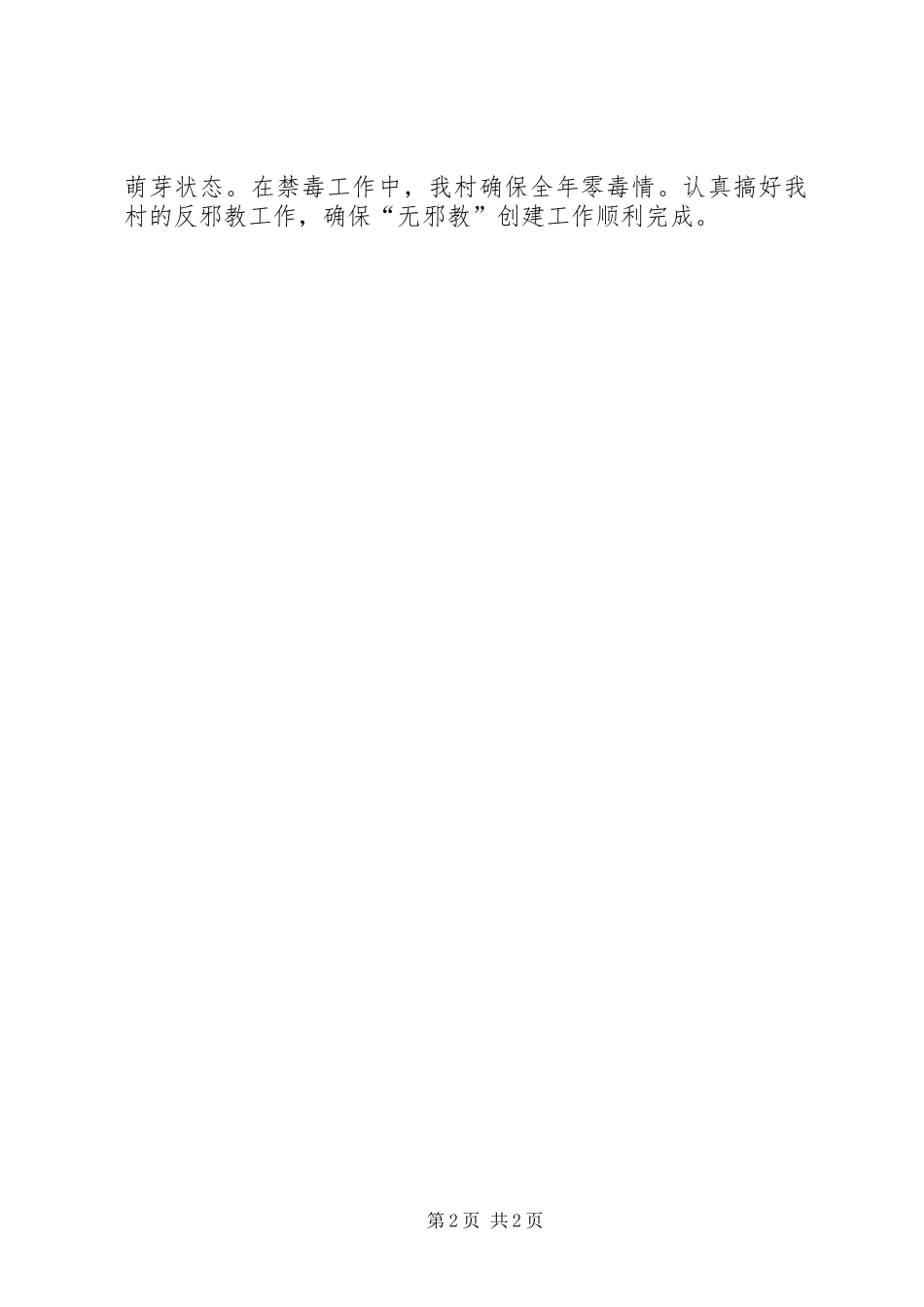 2024年社区年度工作计划_第2页