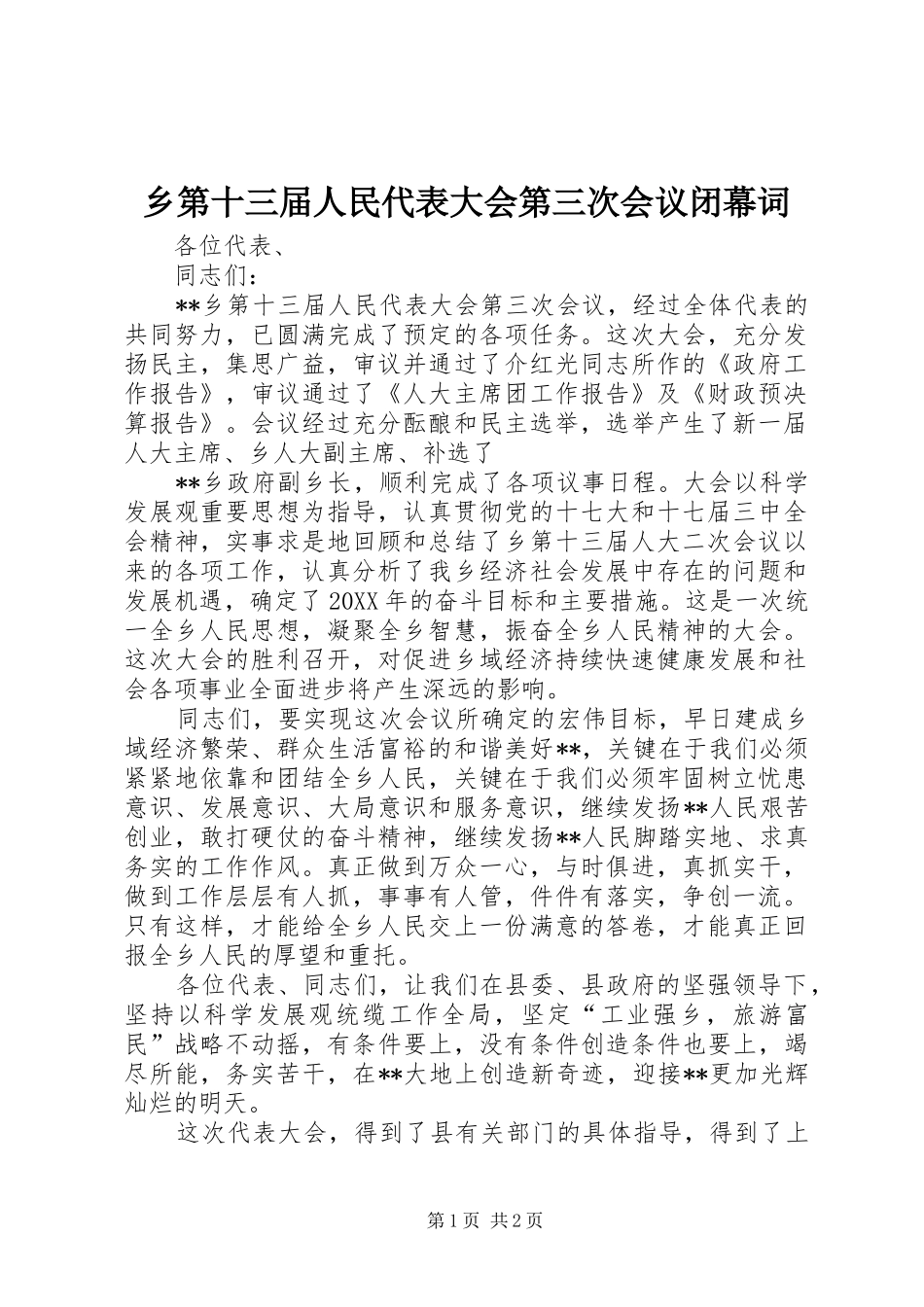 2024年乡第十三届人民代表大会第三次会议闭幕词_第1页