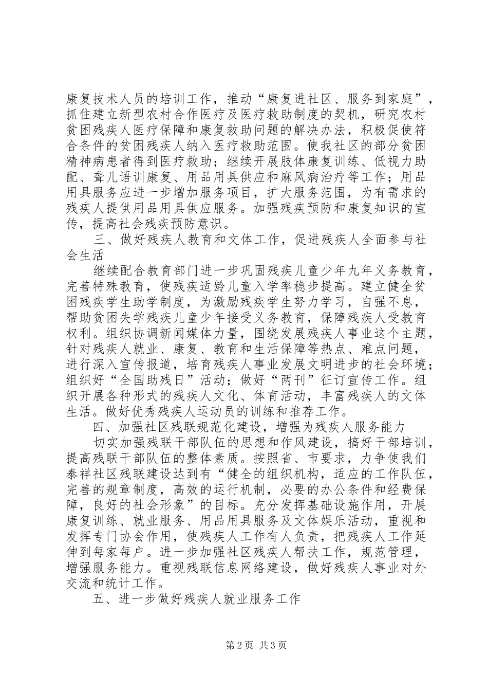 2024年社区年度工作计划范文_第2页