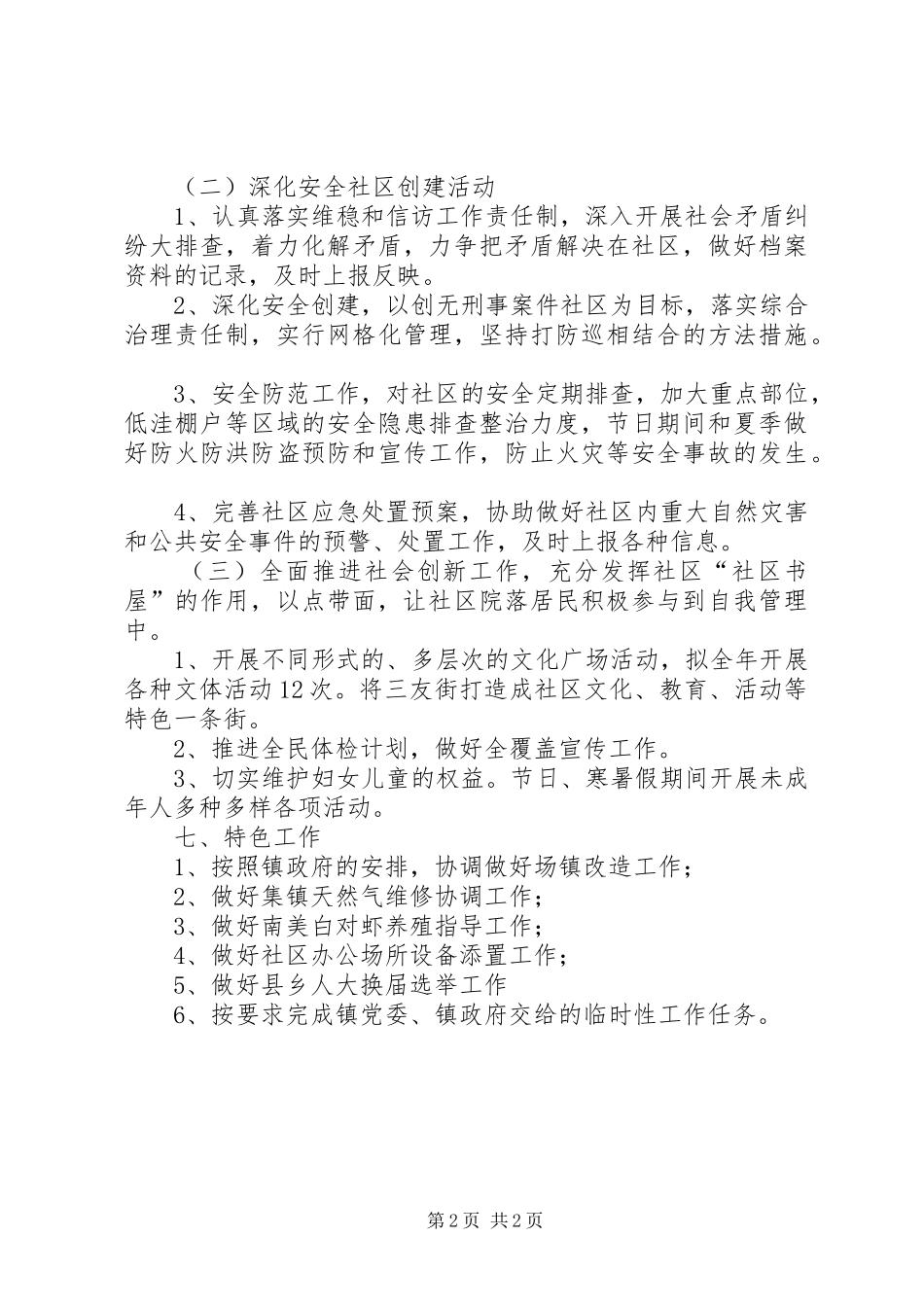 2024年社区年度工作计划模板_第2页