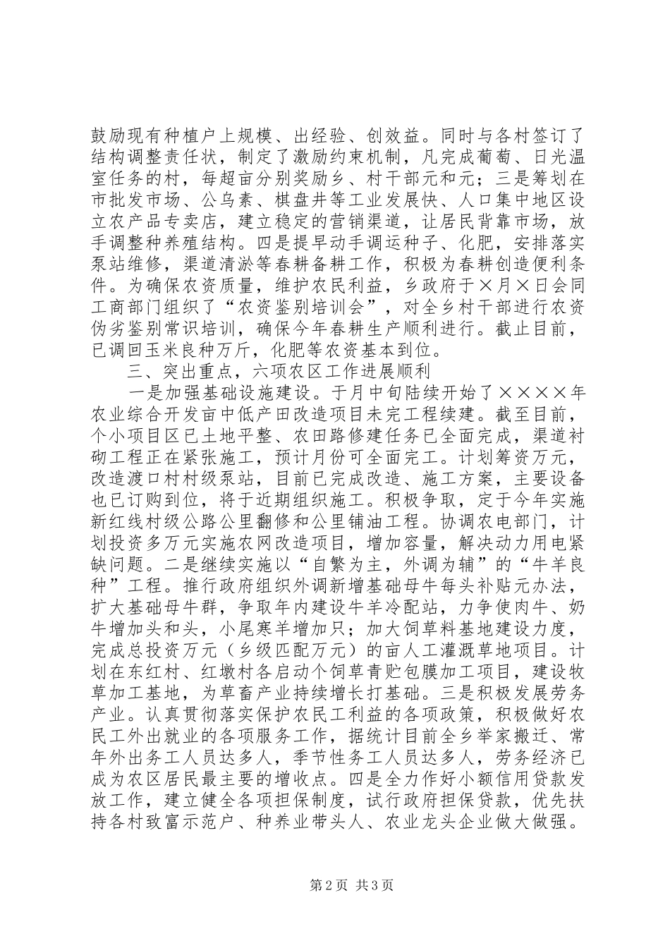 2024年乡第一季度工作总结_第2页