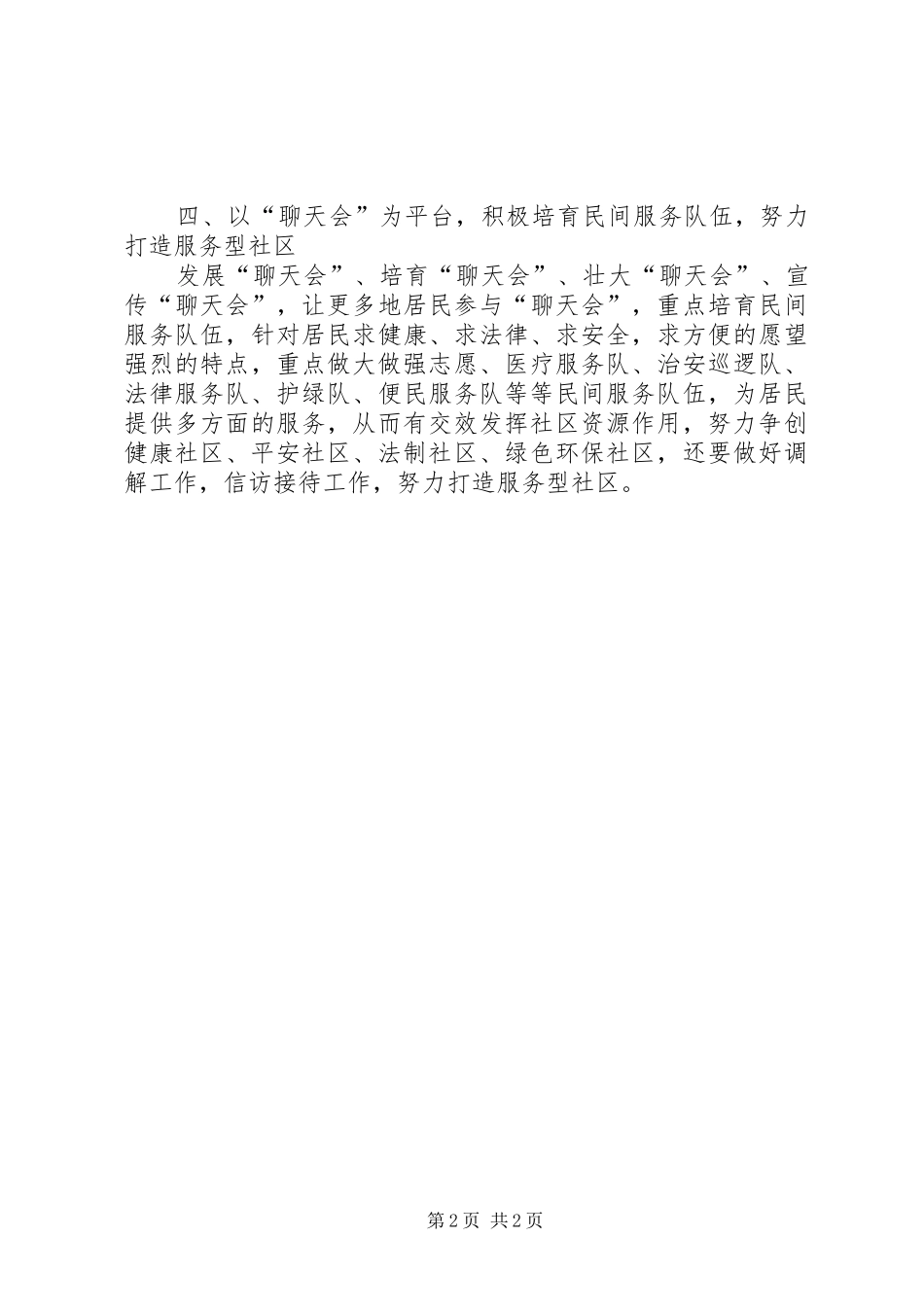 2024年社区年度工作计划总结范文_第2页