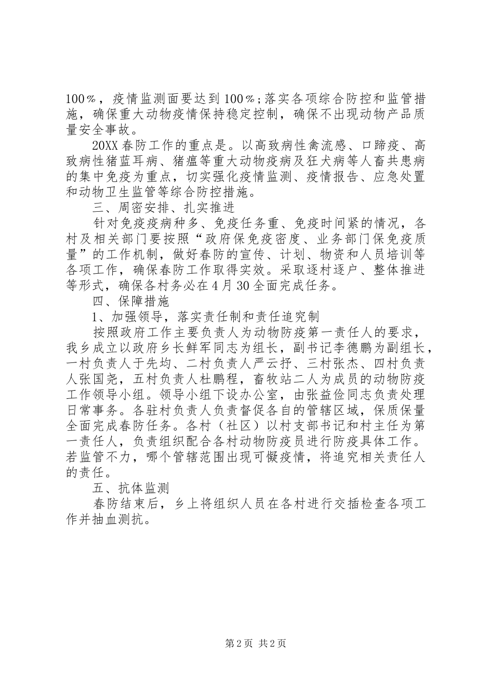 2024年乡动物防疫工作实施方案_第2页