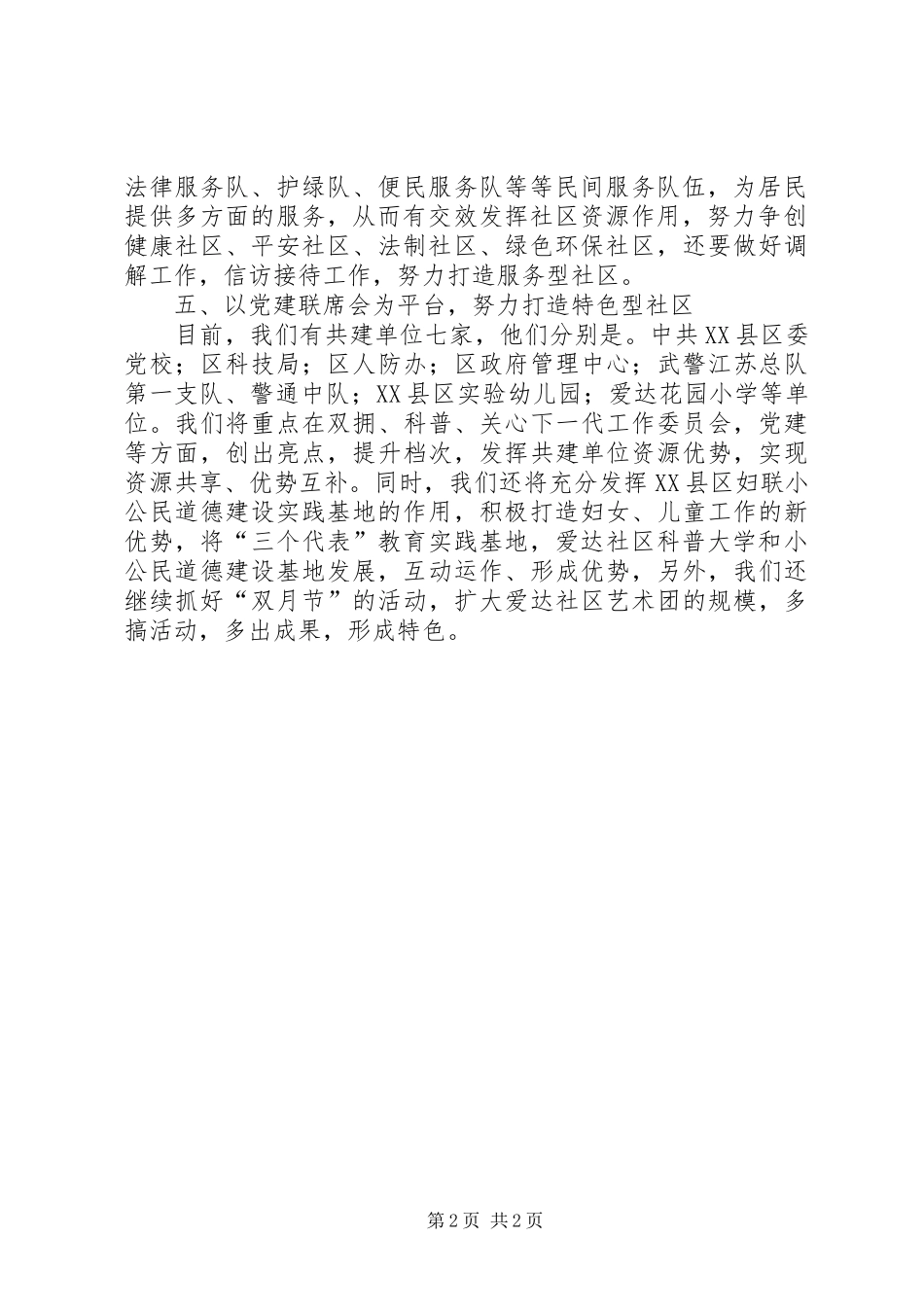 2024年社区年度工作实施计划_第2页